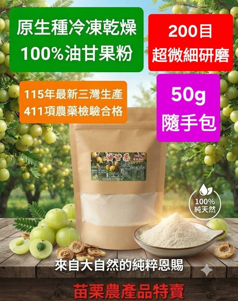 100% 油甘果粉